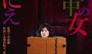 箱中女在线观看,一场惊心动魄的悬疑之旅